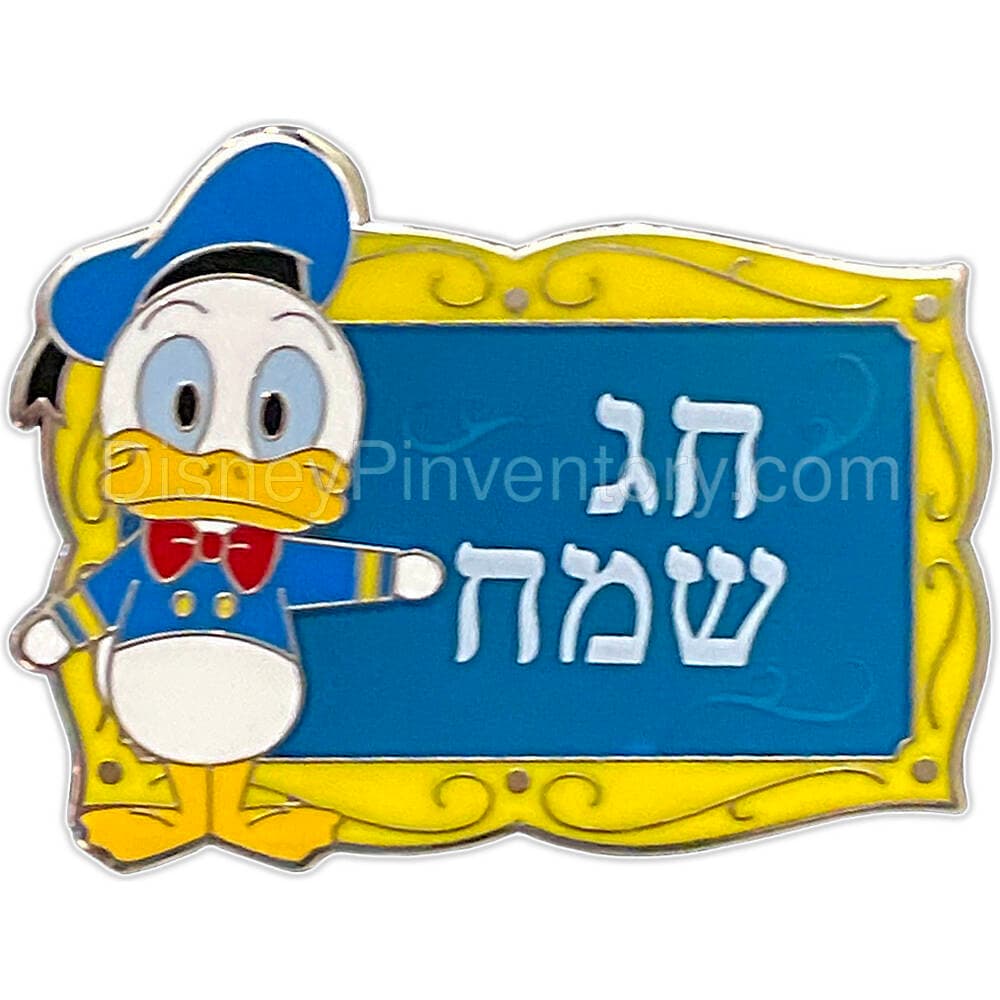 it's a small world Holiday Mystery Pin Set - Donald Duck - Hebrew - Pin 32965